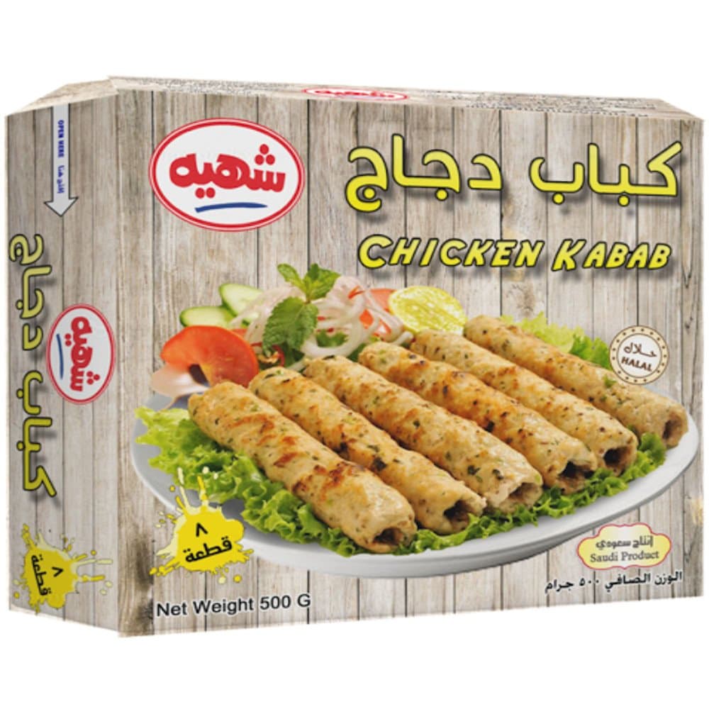 كباب دجاج شهية 500 جرام