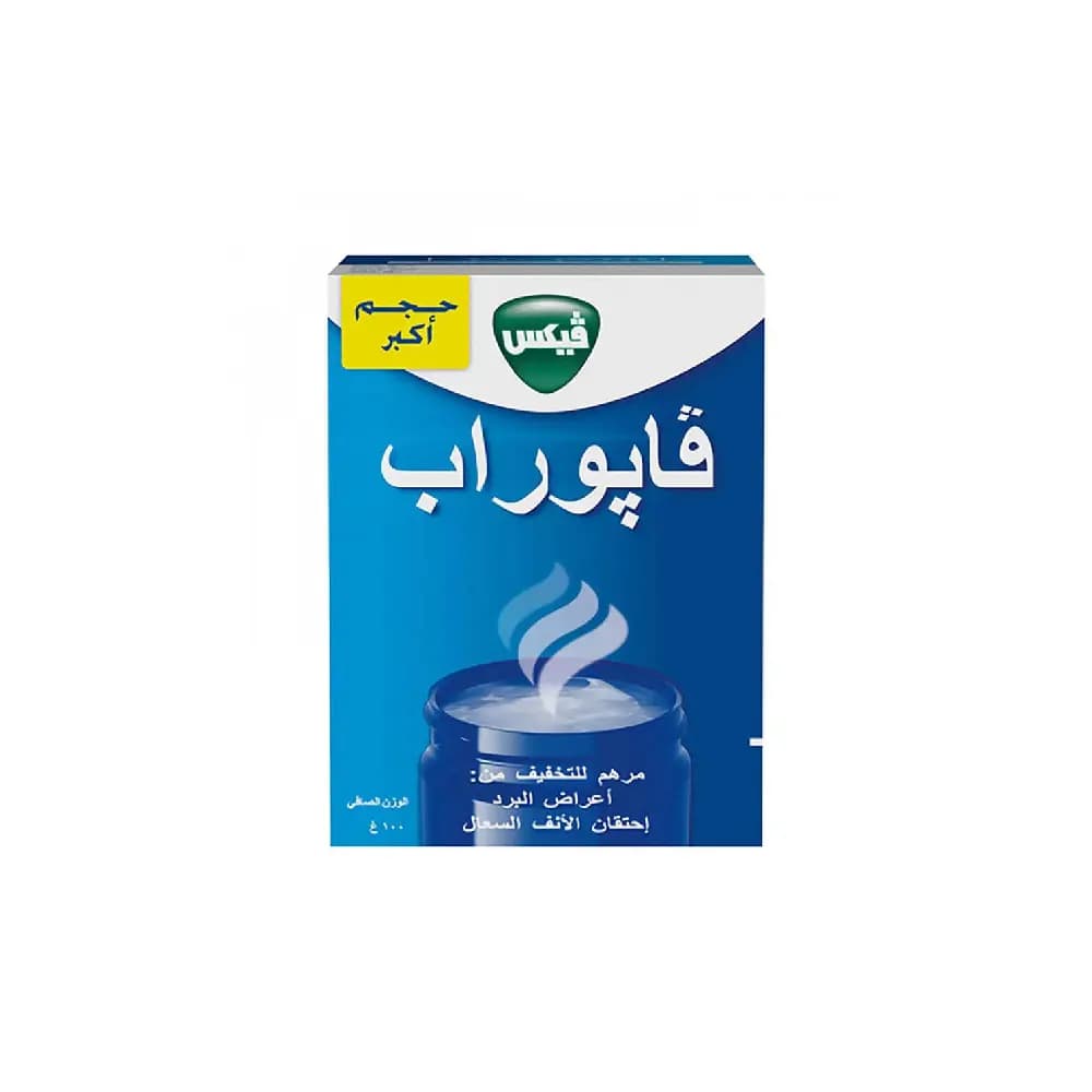 فيكس فابوراب مرهم لتخفيف أعراض البرد واحتقان الأنف – 400 جم