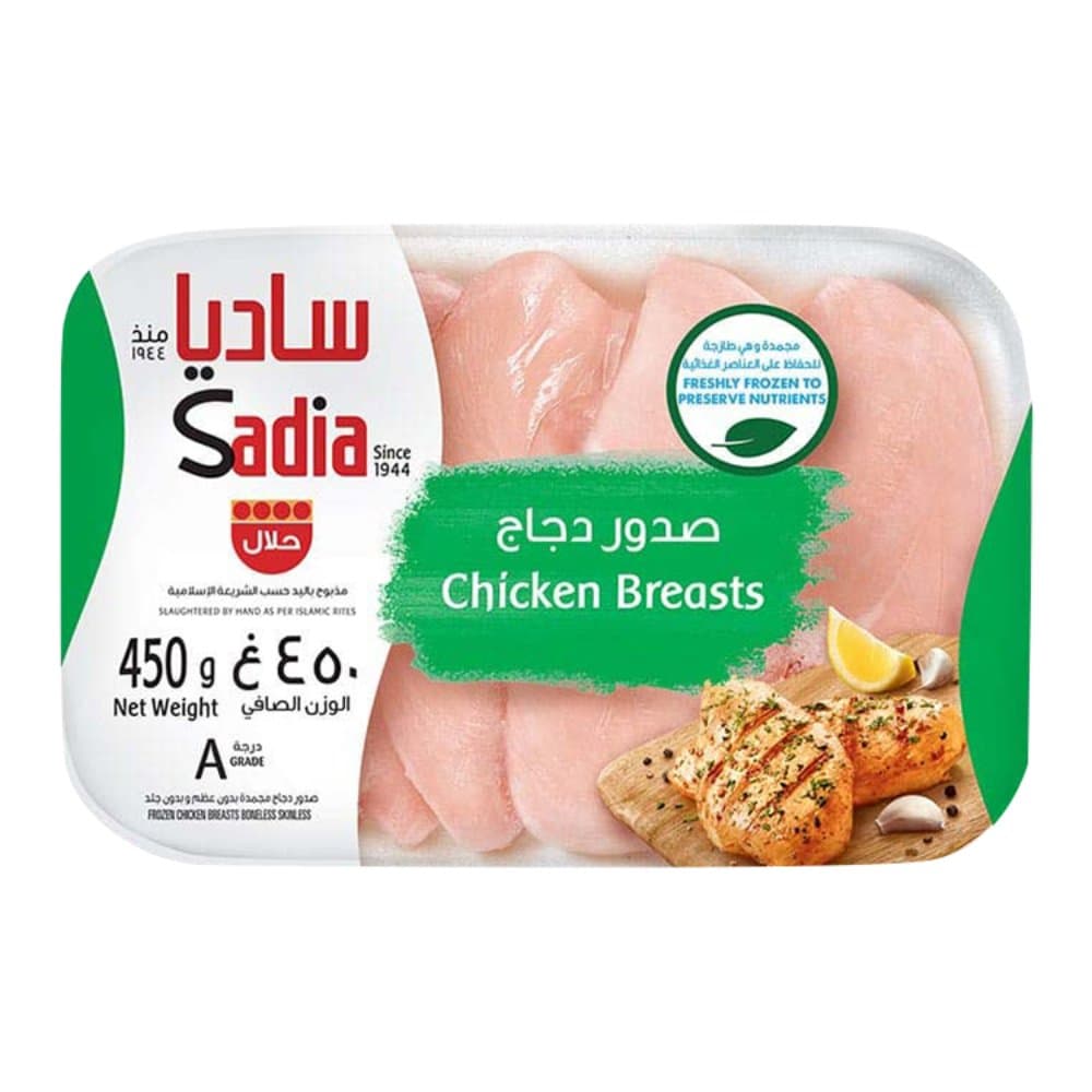 أنصاف صدور دجاج ساديا بدون عظام 450 جرام