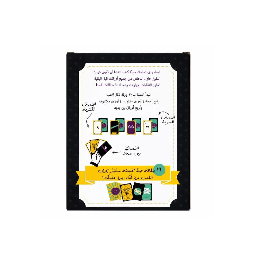 لعبة الليل الأسود الورقية SL10528