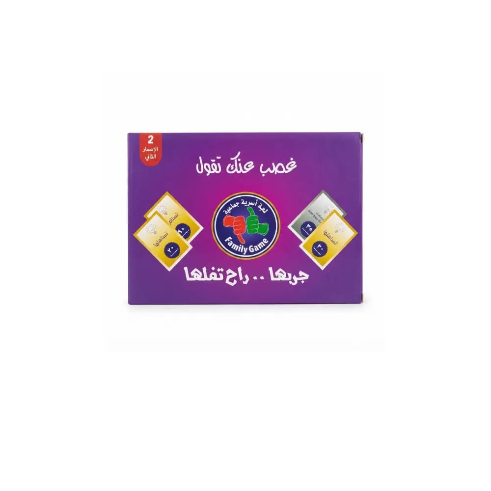 لعبة راحت فيها – غصب عنك تقول SL10537